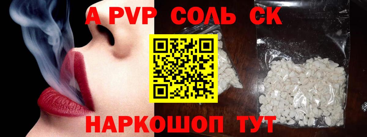 Тобольск  Alfa_PVP Crystall  Вход с VPN  Альфа ПВП СК КРИС  Alpha-PVP Соль 
