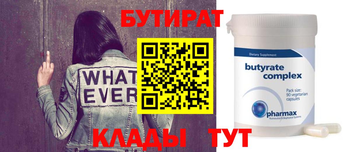 БУТИРАТ GHB  БУТИРАТ  Тобольск  Вход с VPN 