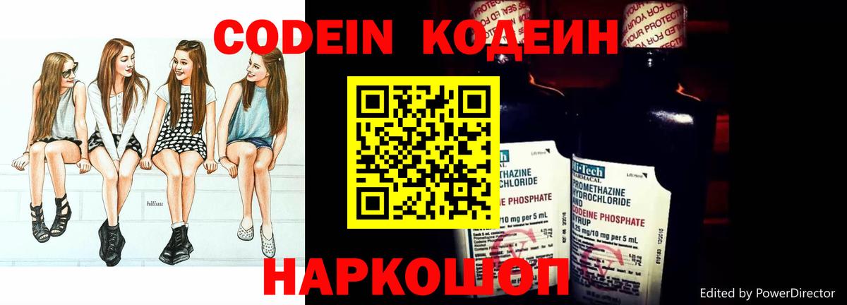 Кодеиновый сироп Lean Purple Drank Тобольск