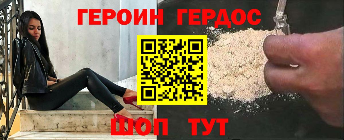 ГЕРОИН Heroin Тобольск