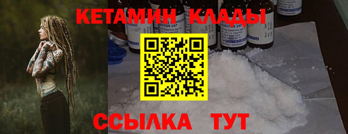КЕТАМИН VHQ Тобольск